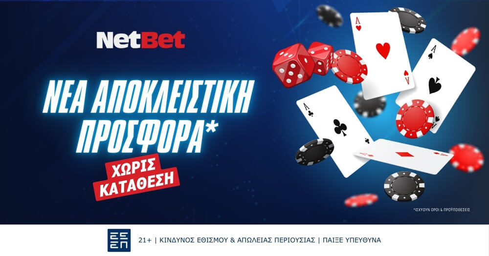 netbet prosfora xoris katathesi